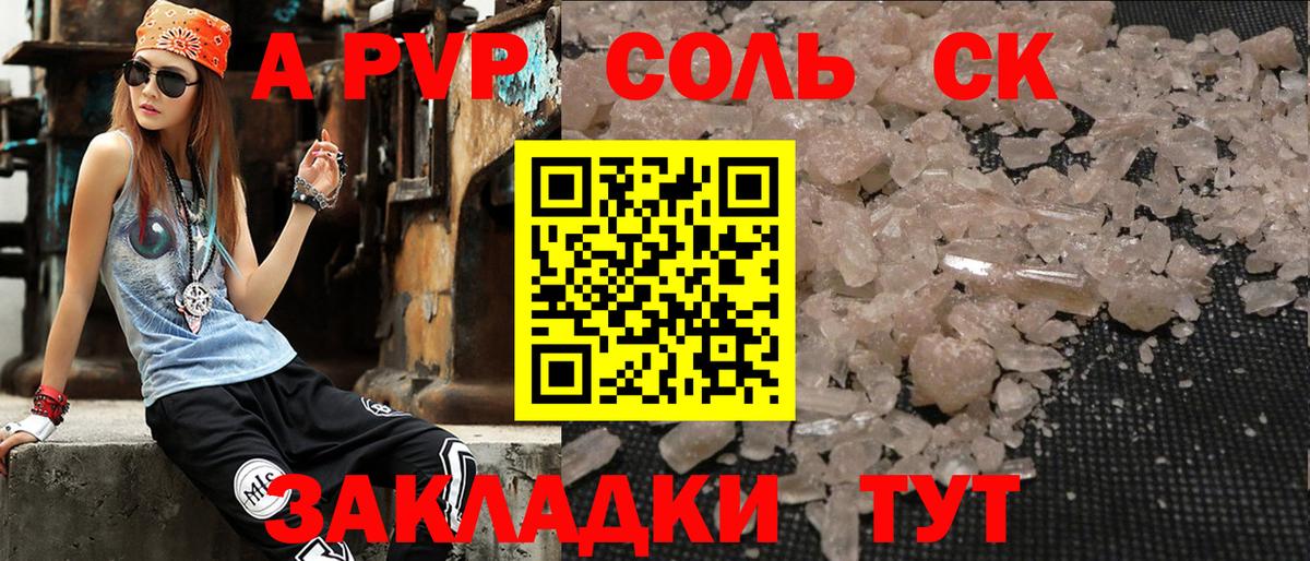 A-PVP крисы CK  А ПВП кристаллы  Вход с VPN  Грязи  А ПВП СК КРИС 
