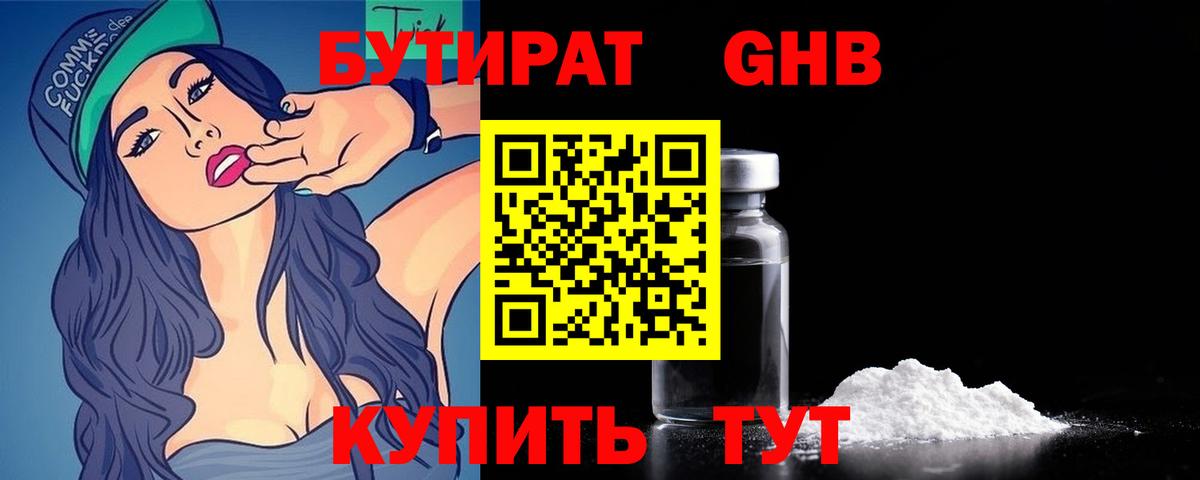 Бутират вода Грязи