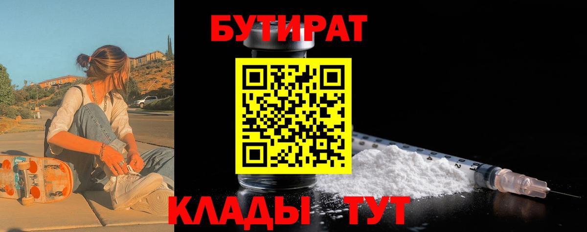 Бутират буратино  Грязи 