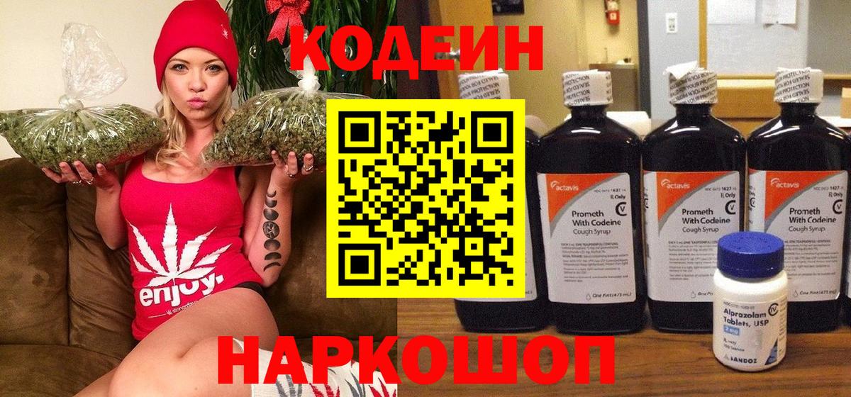 Кодеиновый сироп Lean напиток Lean (лин) Грязи
