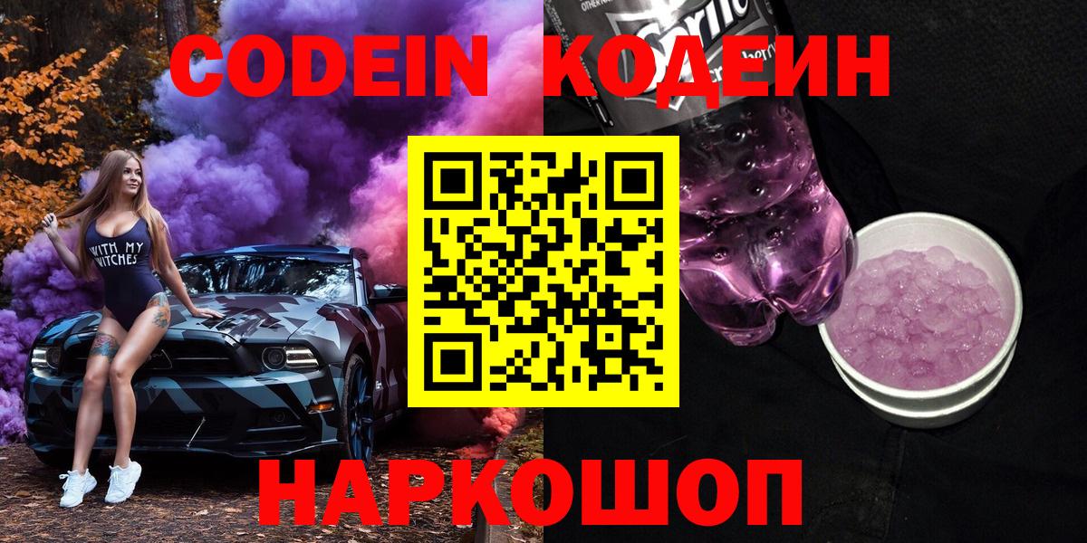 Грязи  Кодеин напиток Lean (лин)  Вход с VPN 