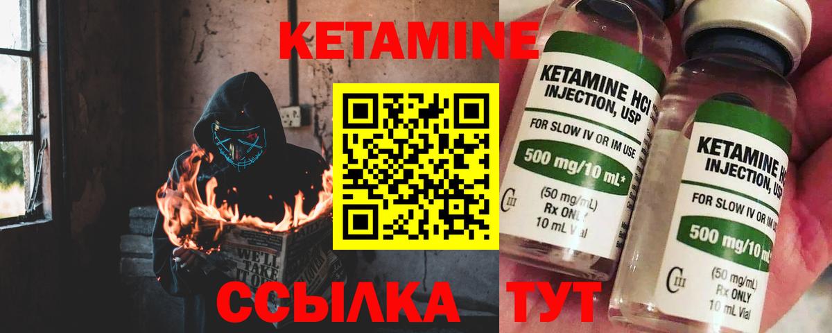 КЕТАМИН ketamine  Грязи 