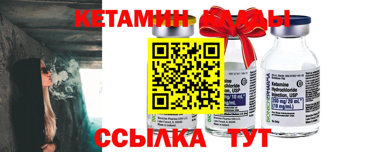 Кетамин ketamine Грязи