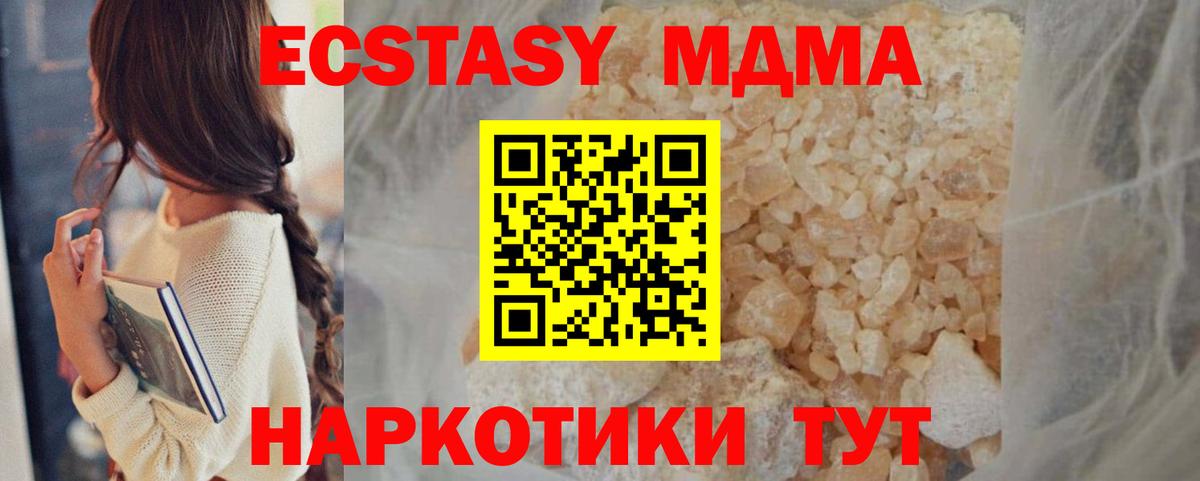 МДМА молли  МДМА  Грязи  MDMA кристаллы 