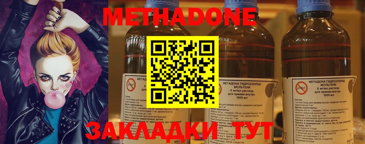 Метадон мёд Грязи
