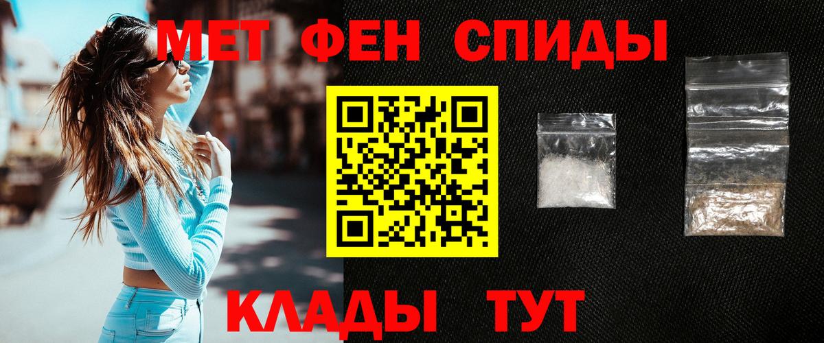 МЕТАМФЕТАМИН мет Грязи