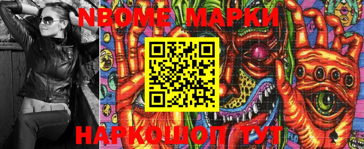 Марки NBOMe 1500мкг Грязи